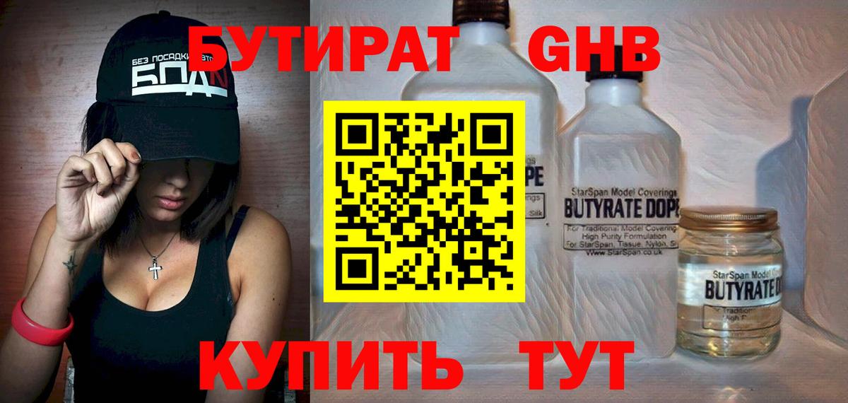 Маркс  Бутират бутик  БУТИРАТ  Вход с VPN 