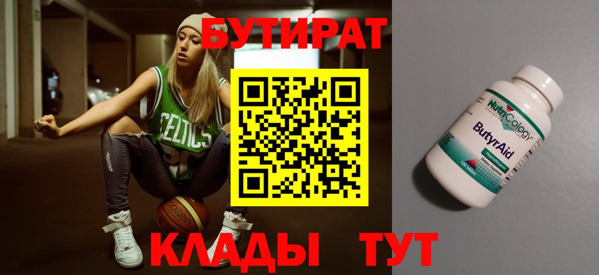 БУТИРАТ BDO Маркс