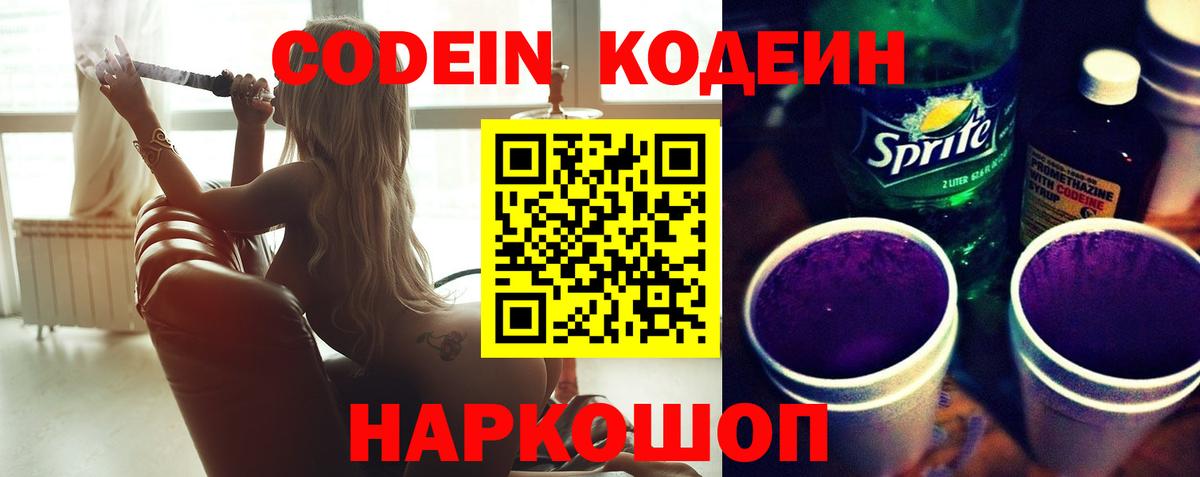 Кодеиновый сироп Lean Purple Drank Маркс