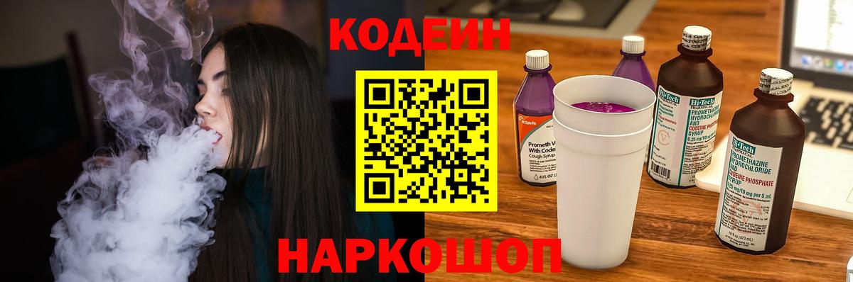 Кодеин Purple Drank  Вход с VPN  Маркс 