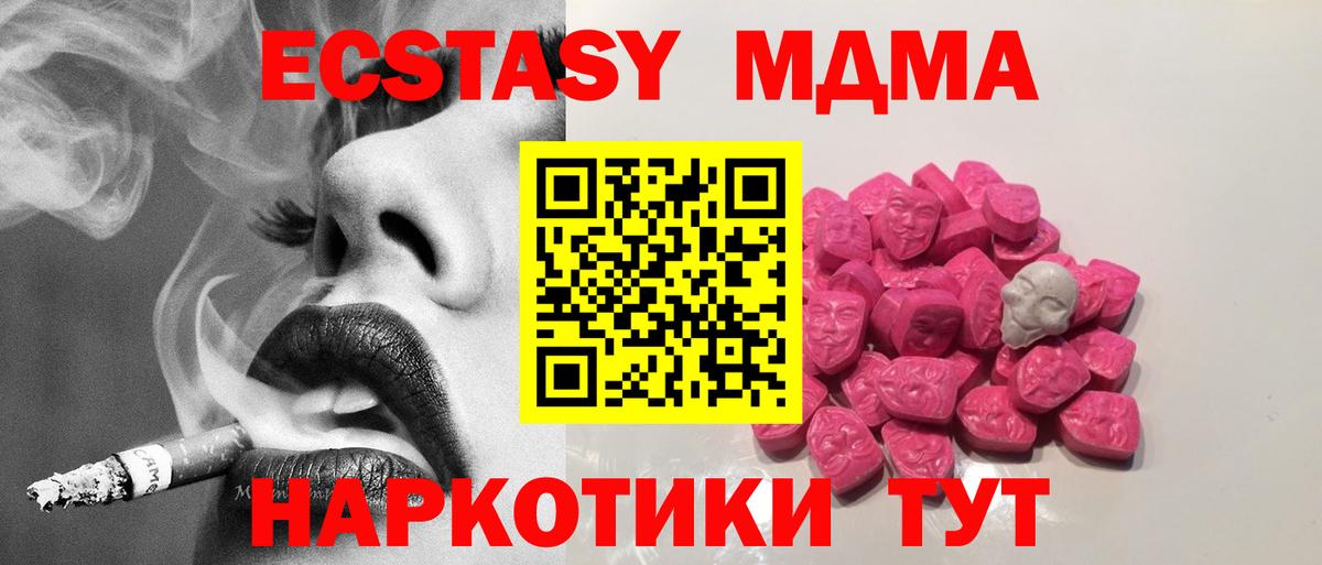 МДМА VHQ  MDMA Molly  Маркс  МДМА  Вход с VPN 
