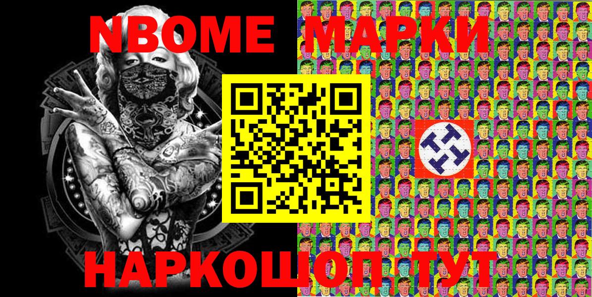 Наркотические марки 1,5мг Маркс