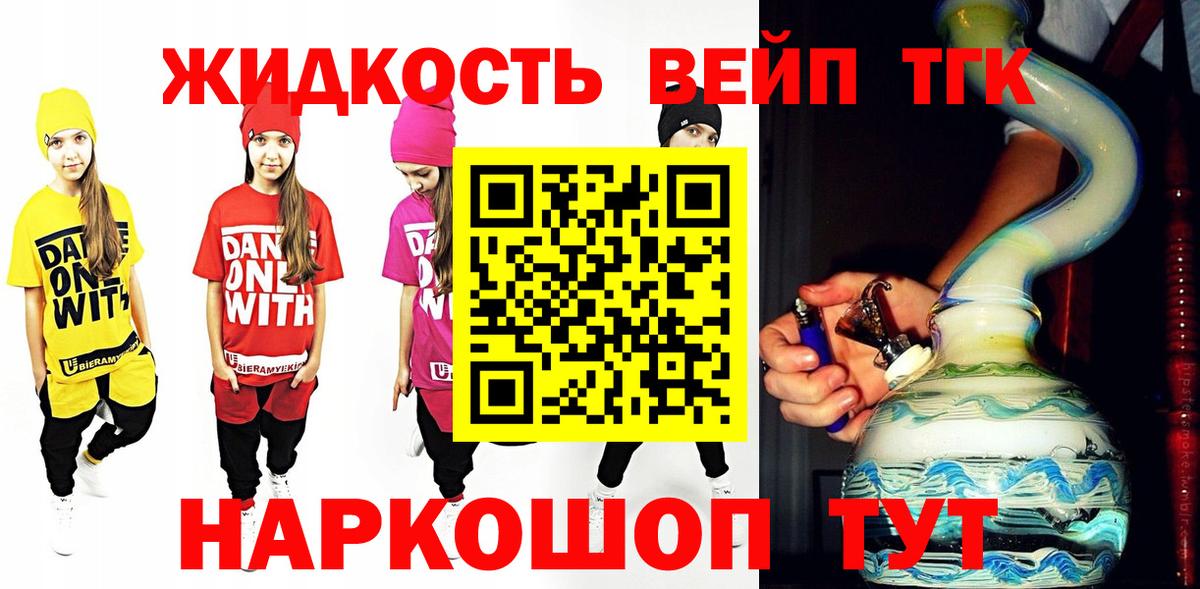 ТГК вейп с тгк Маркс